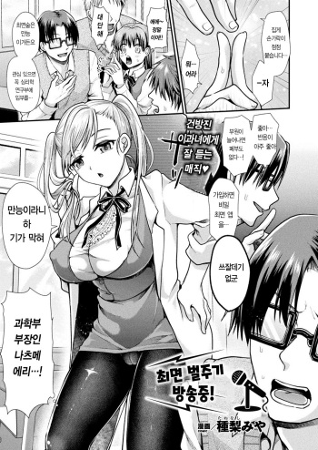 [Tanenashi Miya] Saimin Oshioki On Air Chuu! | 최면벌주기방송중! (COMIC Unreal 2020-06 Vol. 85) [Korean] [Digital] cover