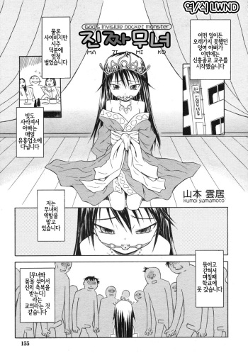 [Yamamoto Kumoi] Maji Miko | God's Invisible Pocket Monster (COMIC RIN Vol. 3) [Korean] [LWND] cover