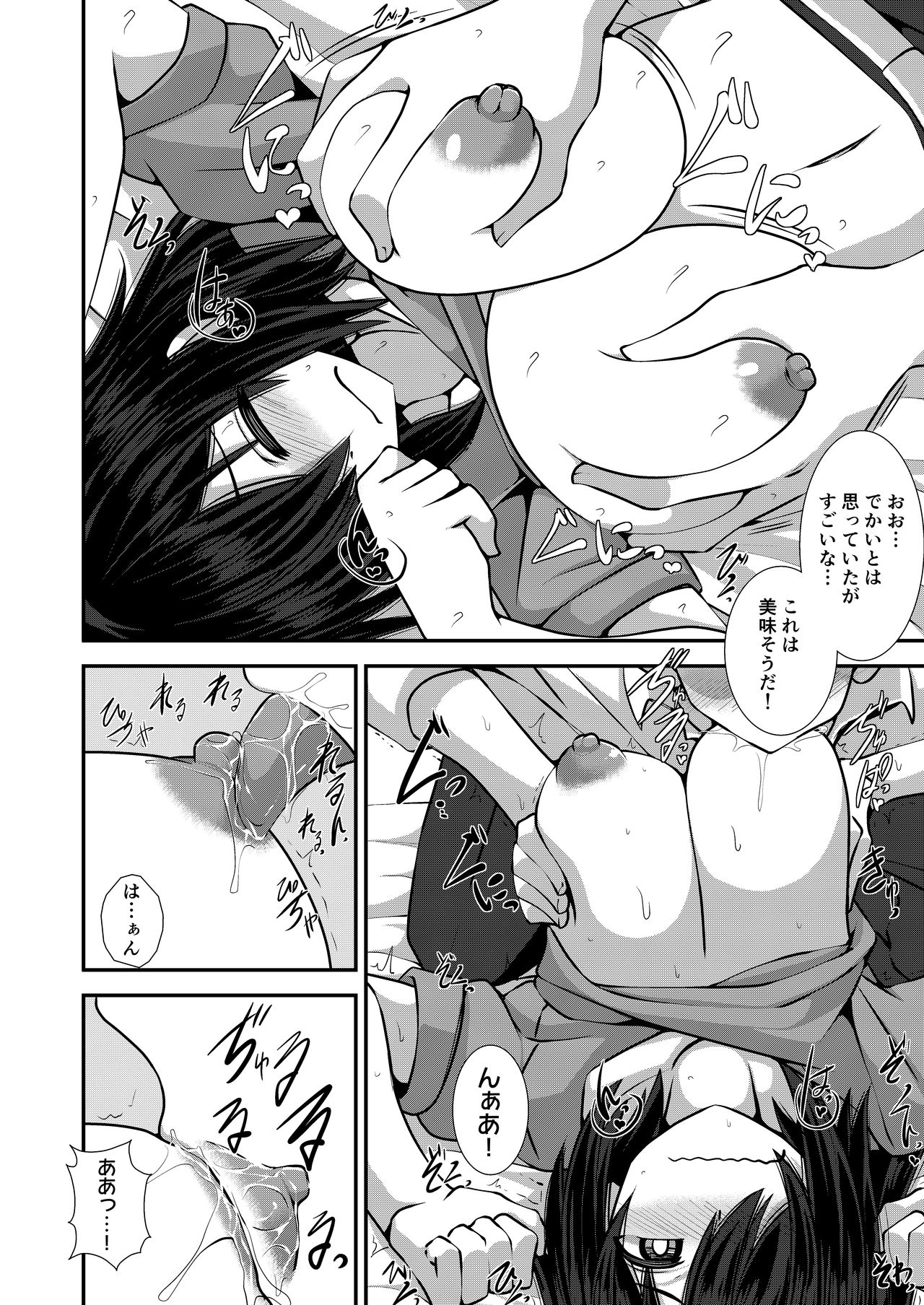 いいえと言ってよ！はいづかさん page 12 full