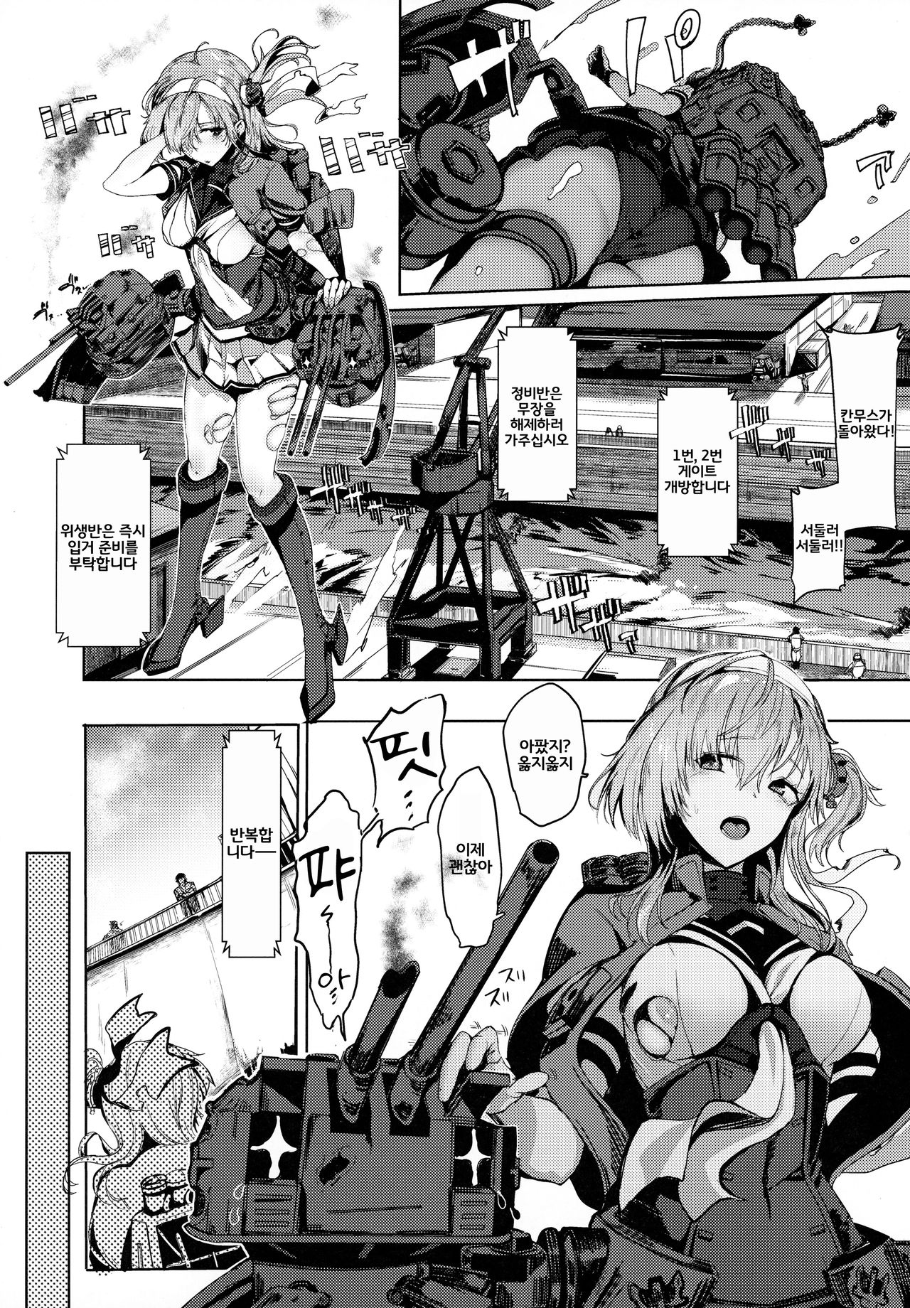 Kakezuki Crisis page 2 full