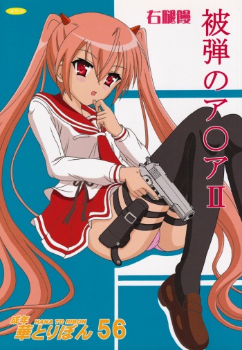 (C80) [HANA TO RIBON (Puripuri Uemon)] Hidan no Aoa II (Hidan no Aria) cover