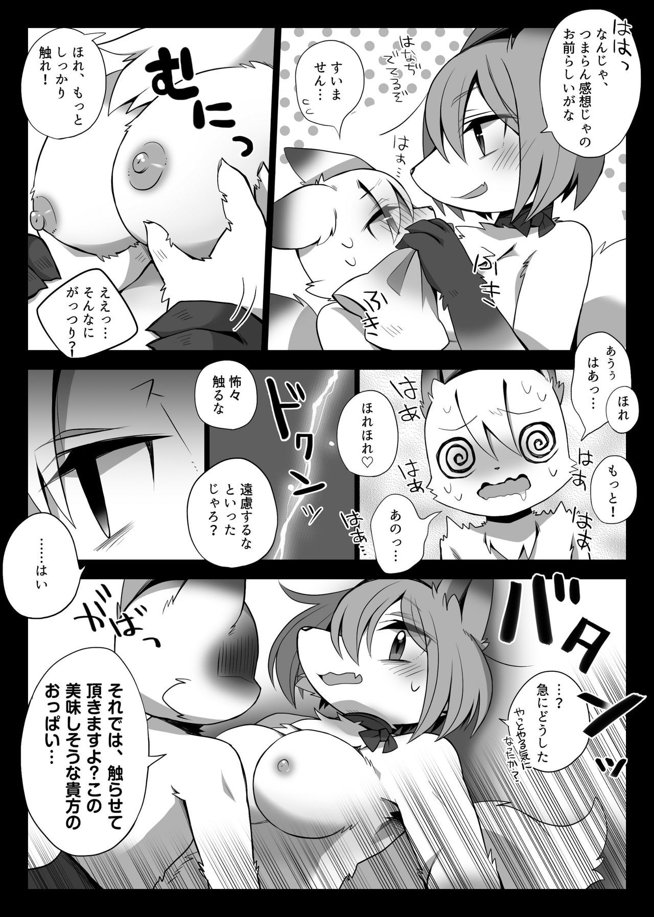 Kitsunee-san 2 page 11 full