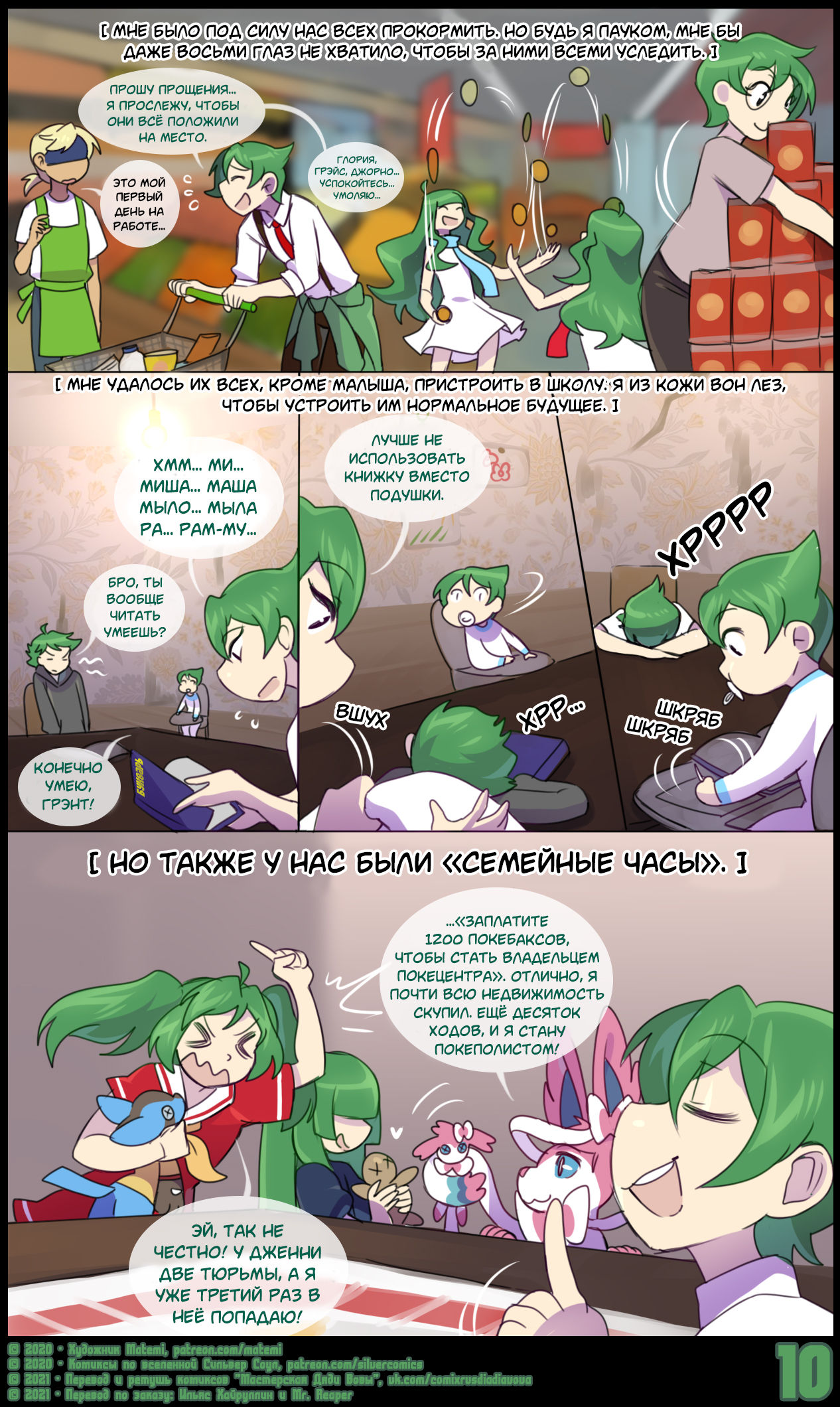 Rocket Origins - Family Matters l Легенды команды "Ракета": Дела Семейные page 11 full