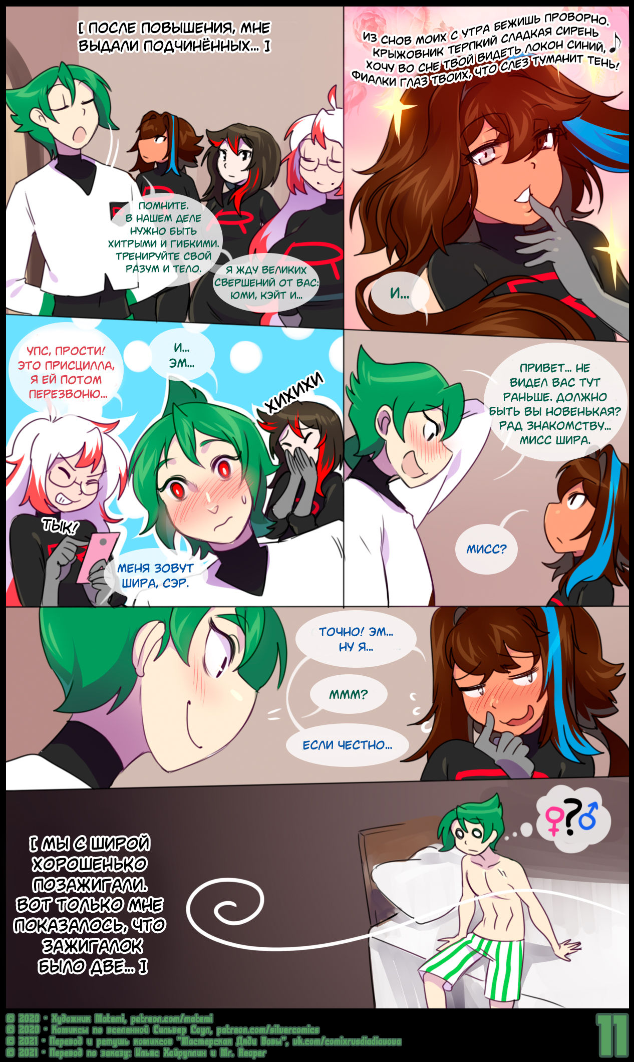 Rocket Origins - Family Matters l Легенды команды "Ракета": Дела Семейные page 12 full