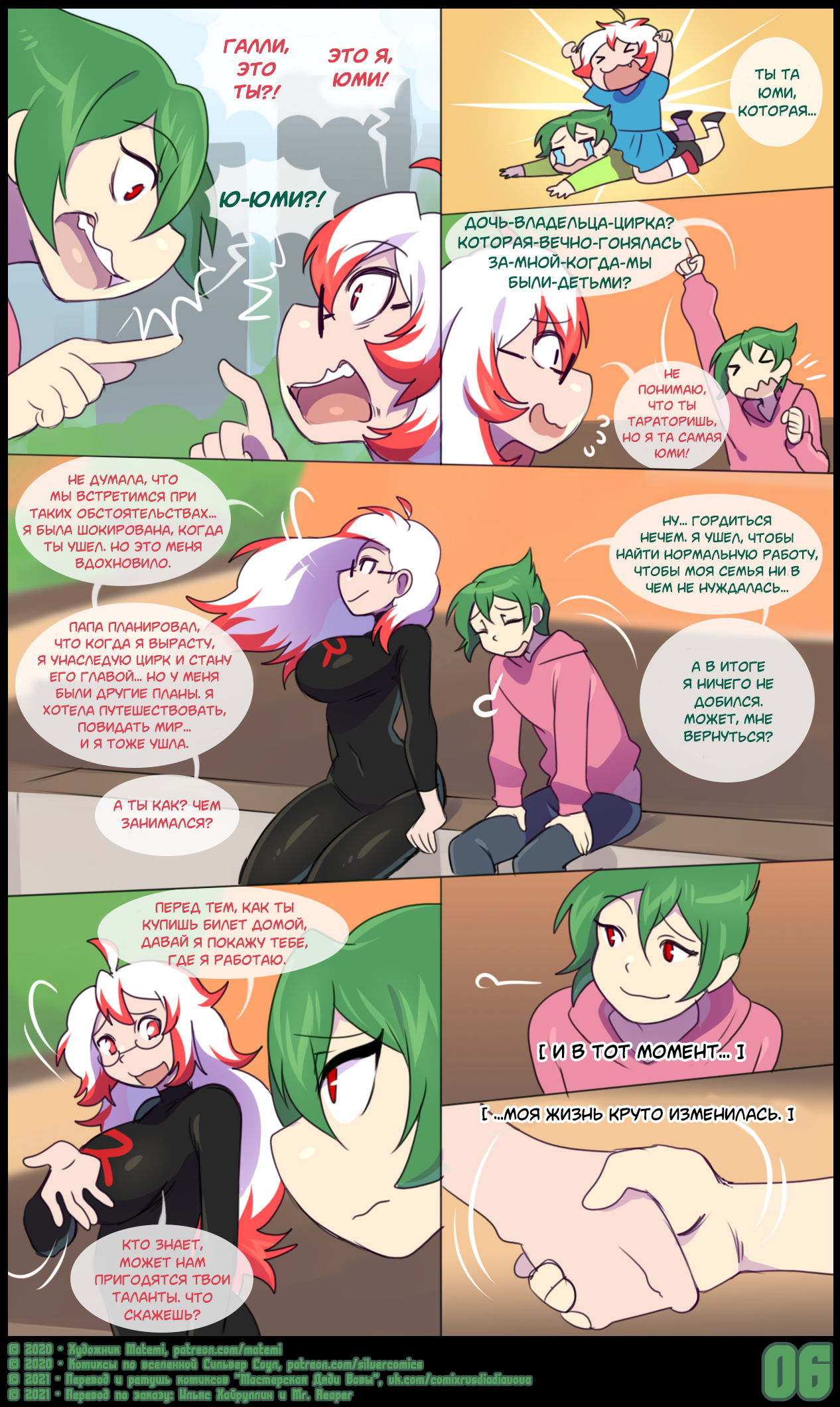 Rocket Origins - Family Matters l Легенды команды "Ракета": Дела Семейные page 7 full