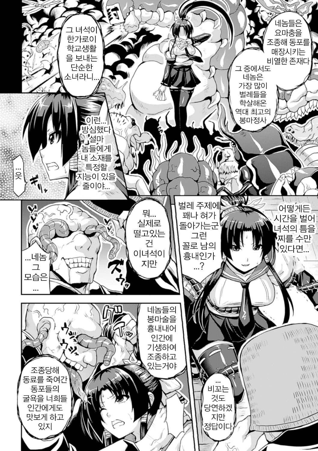 Inchuu Gakuen | 음충학원 page 2 full
