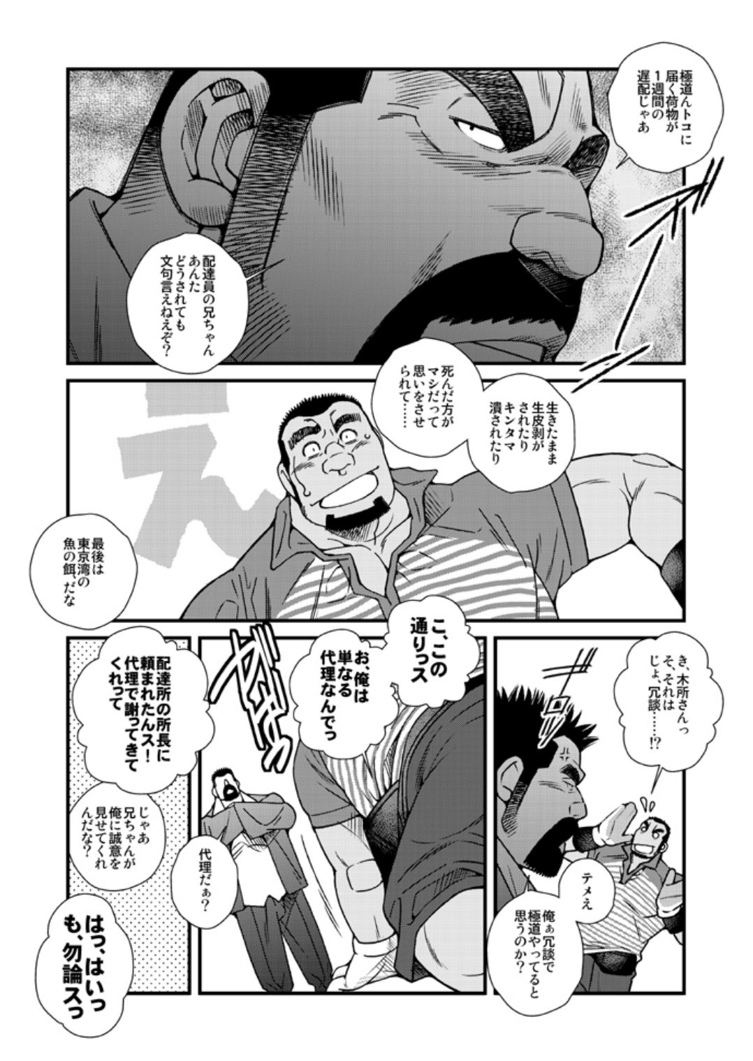 Takuhai Gyoumu Ganbarimasu! page 11 full