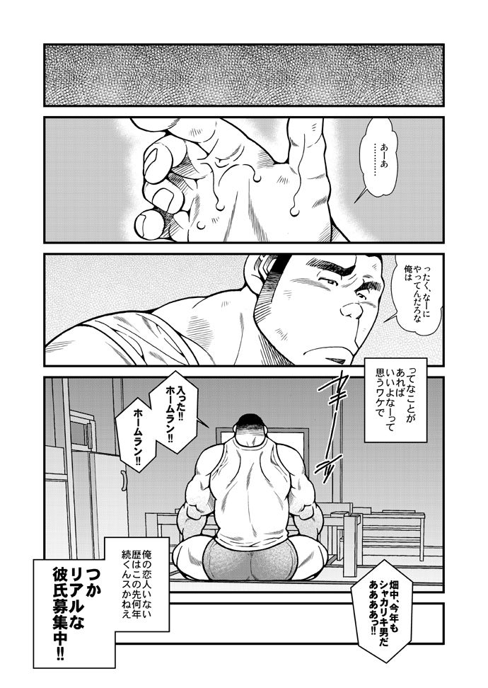Takuhai Gyoumu Ganbarimasu! page 9 full