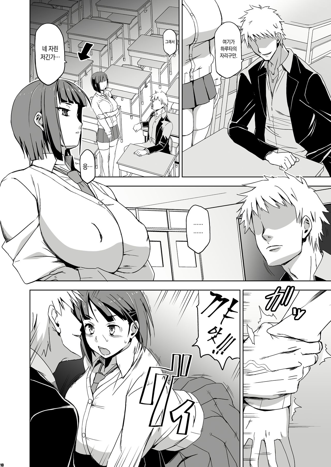 Kimi wa Yasashiku Netorareru 2 | 넌 다정하게 네토라레 당한다 2 page 9 full