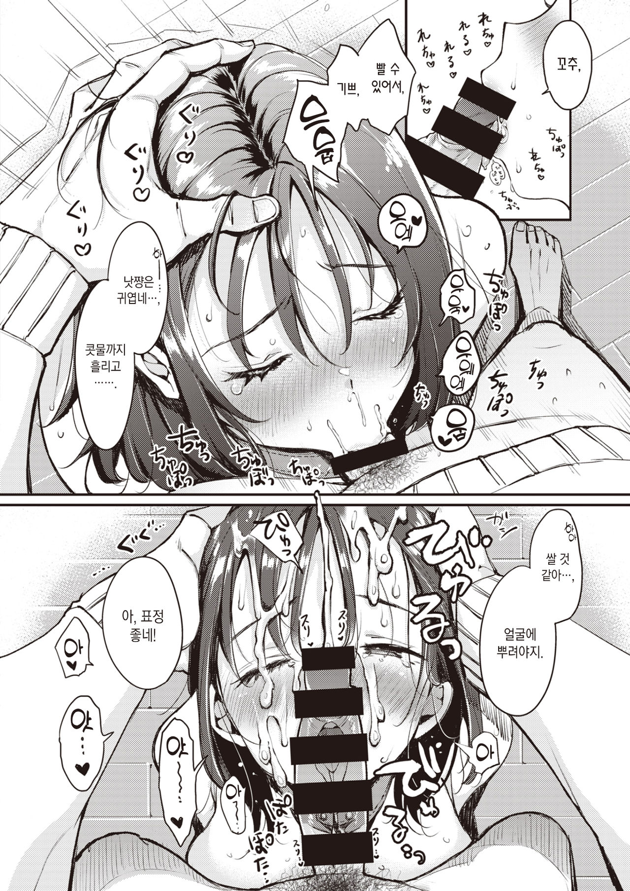 Nacchan wa ne | 낫쨩은 말야 page 12 full