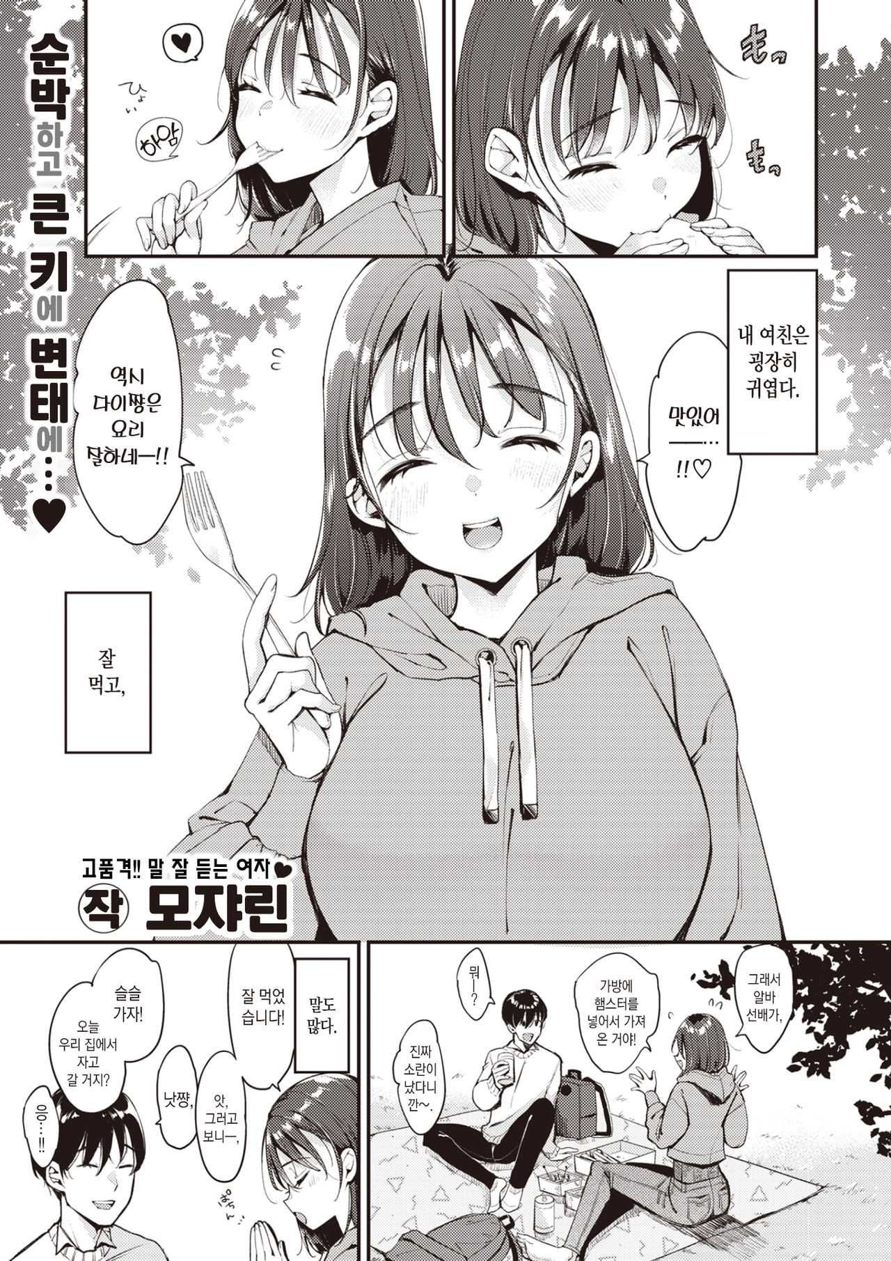 Nacchan wa ne | 낫쨩은 말야 page 3 full