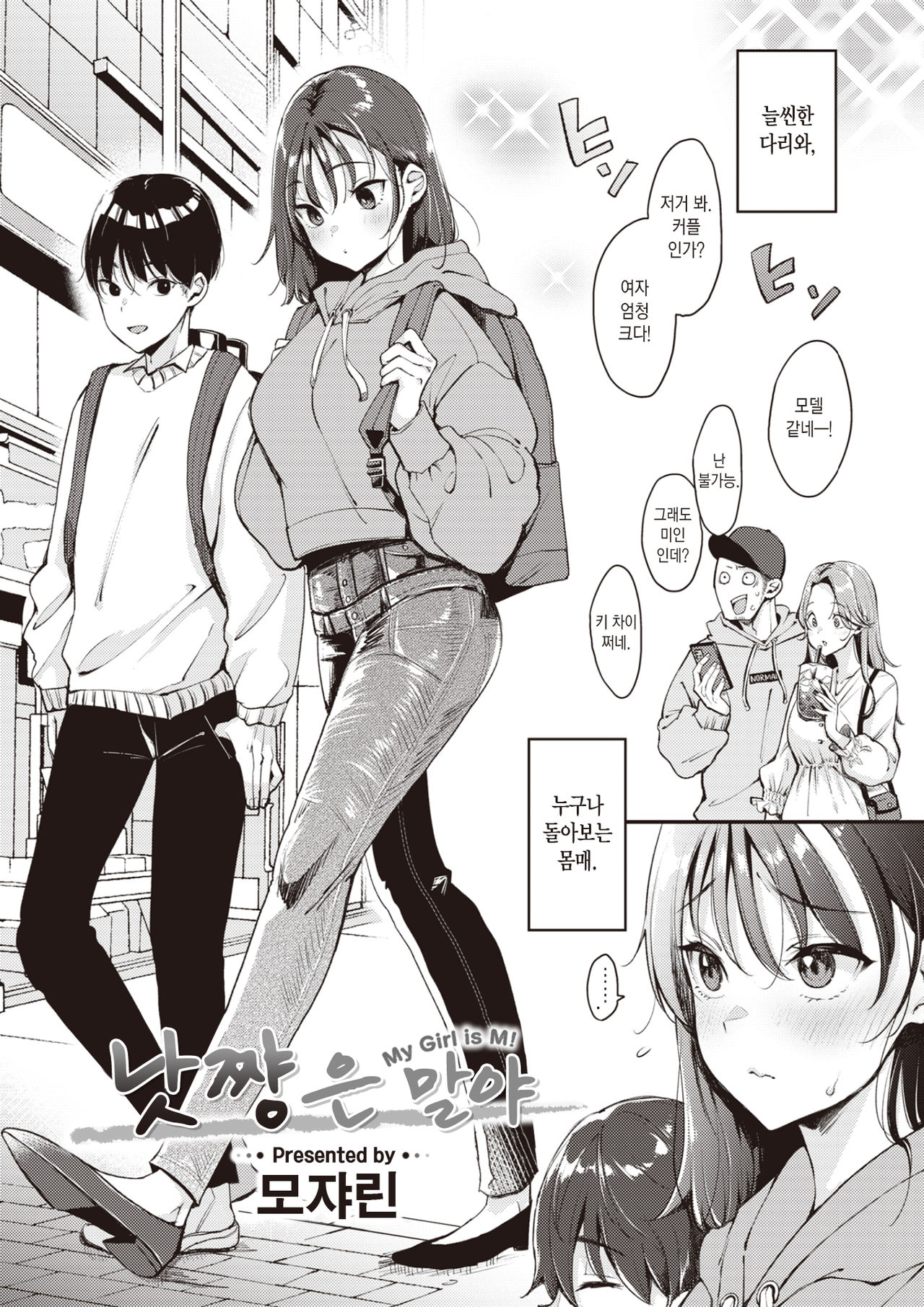 Nacchan wa ne | 낫쨩은 말야 page 4 full