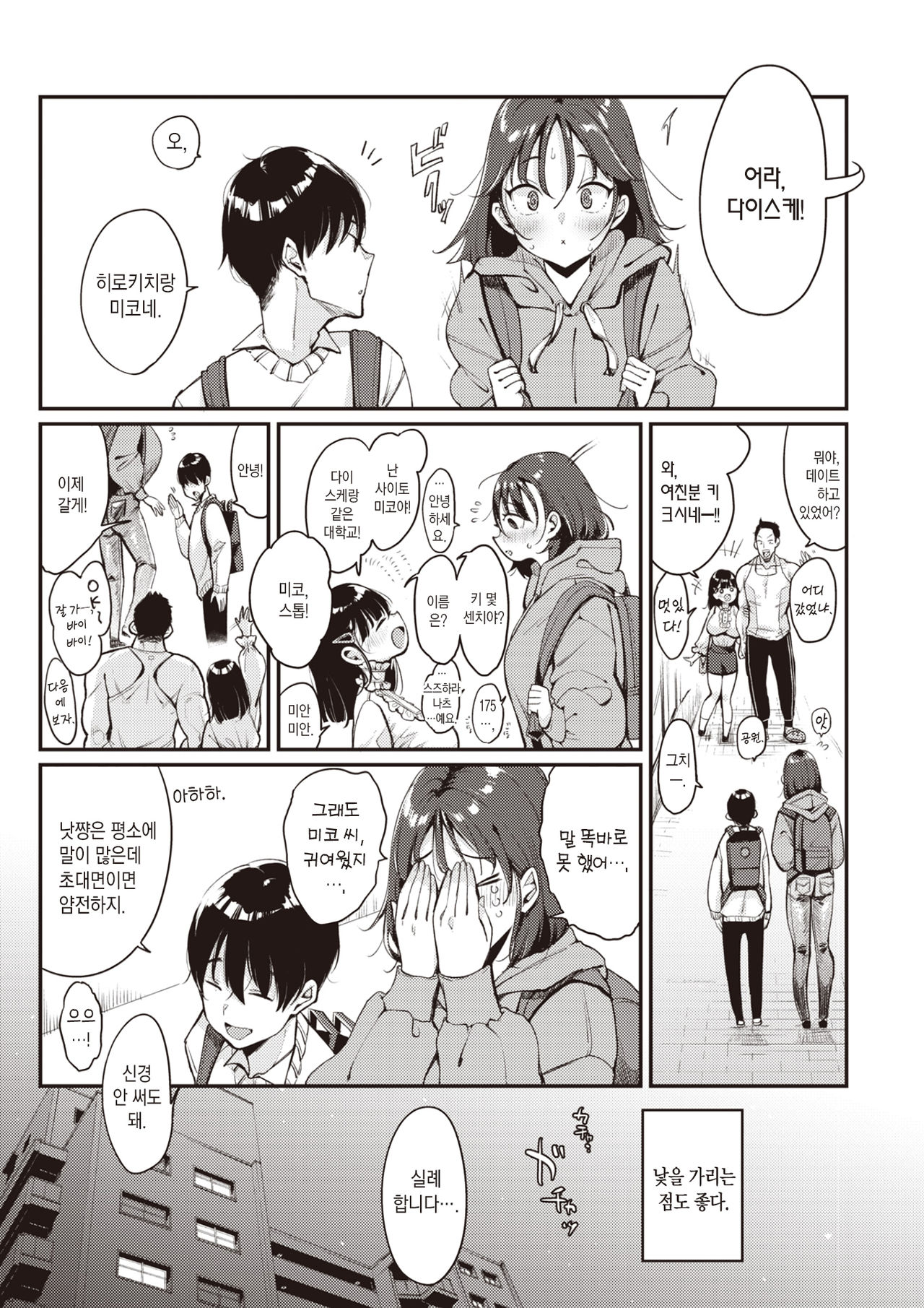 Nacchan wa ne | 낫쨩은 말야 page 5 full