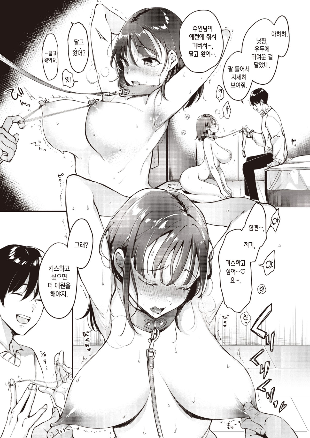 Nacchan wa ne | 낫쨩은 말야 page 7 full