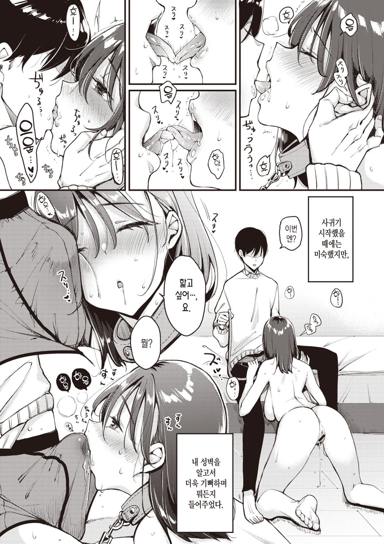 Nacchan wa ne | 낫쨩은 말야 page 9 full