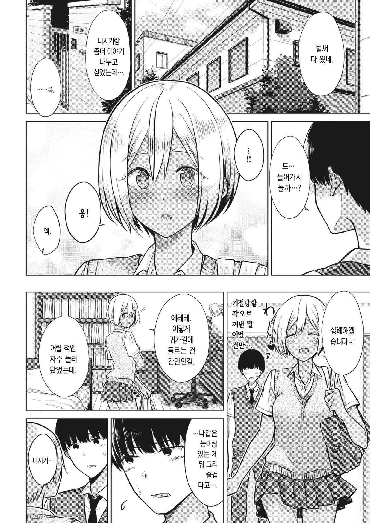 Nanairo Moment | 무지갯빛 모먼트 page 4 full