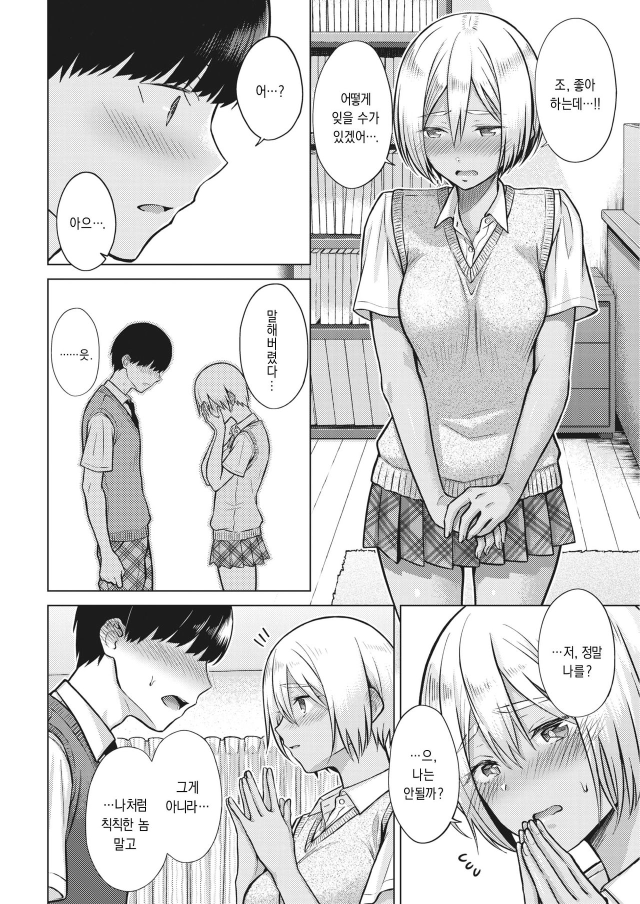 Nanairo Moment | 무지갯빛 모먼트 page 6 full