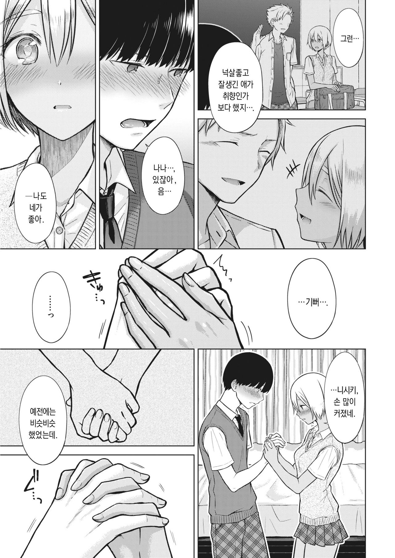 Nanairo Moment | 무지갯빛 모먼트 page 7 full