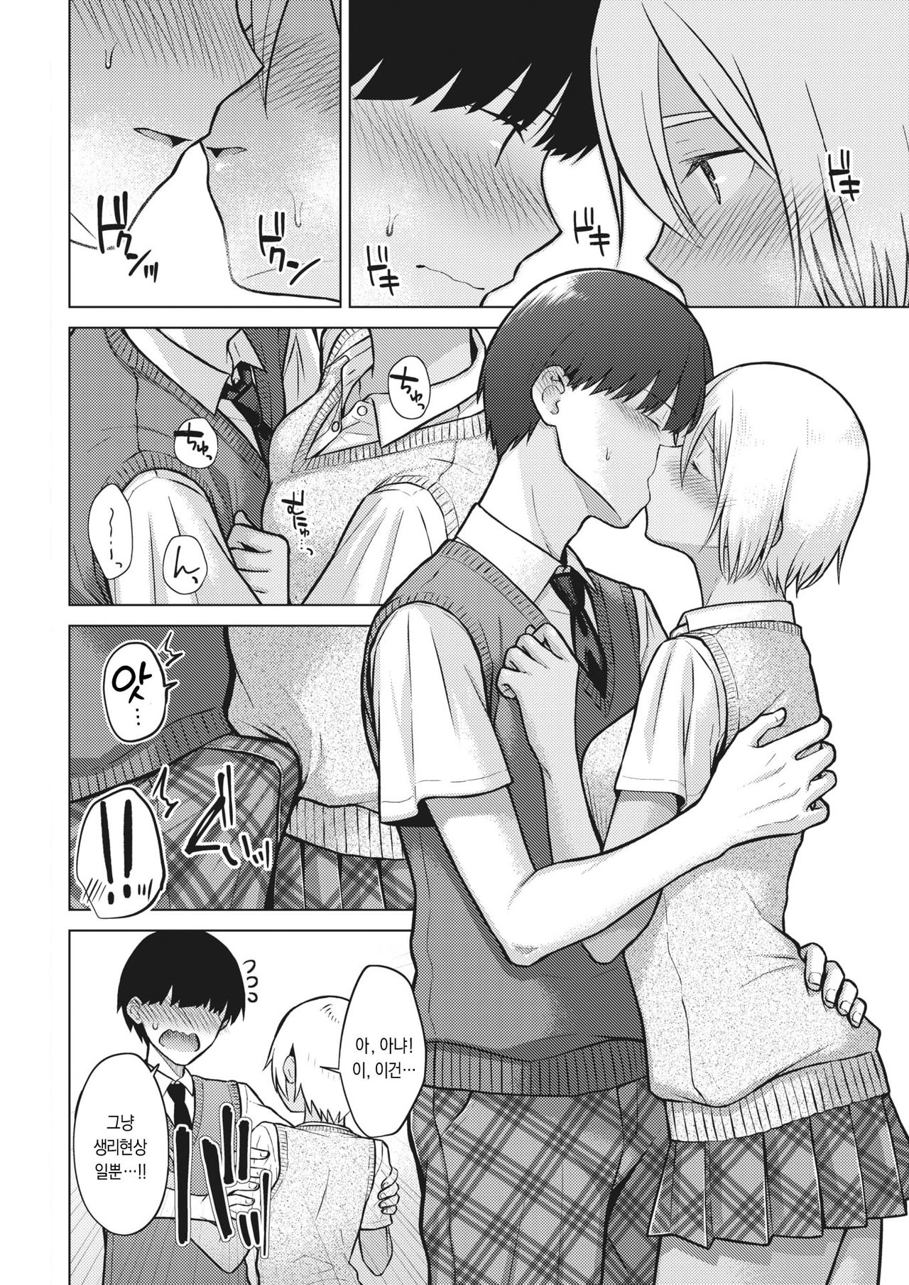 Nanairo Moment | 무지갯빛 모먼트 page 8 full