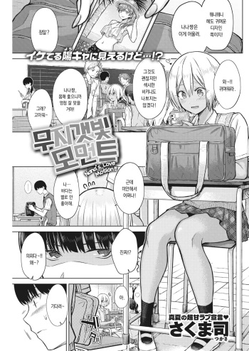 [Sakuma Tsukasa] Nanairo Moment | 무지갯빛 모먼트 (COMIC Kairakuten 2021-09) [Korean] [dj2020] [Digital] cover