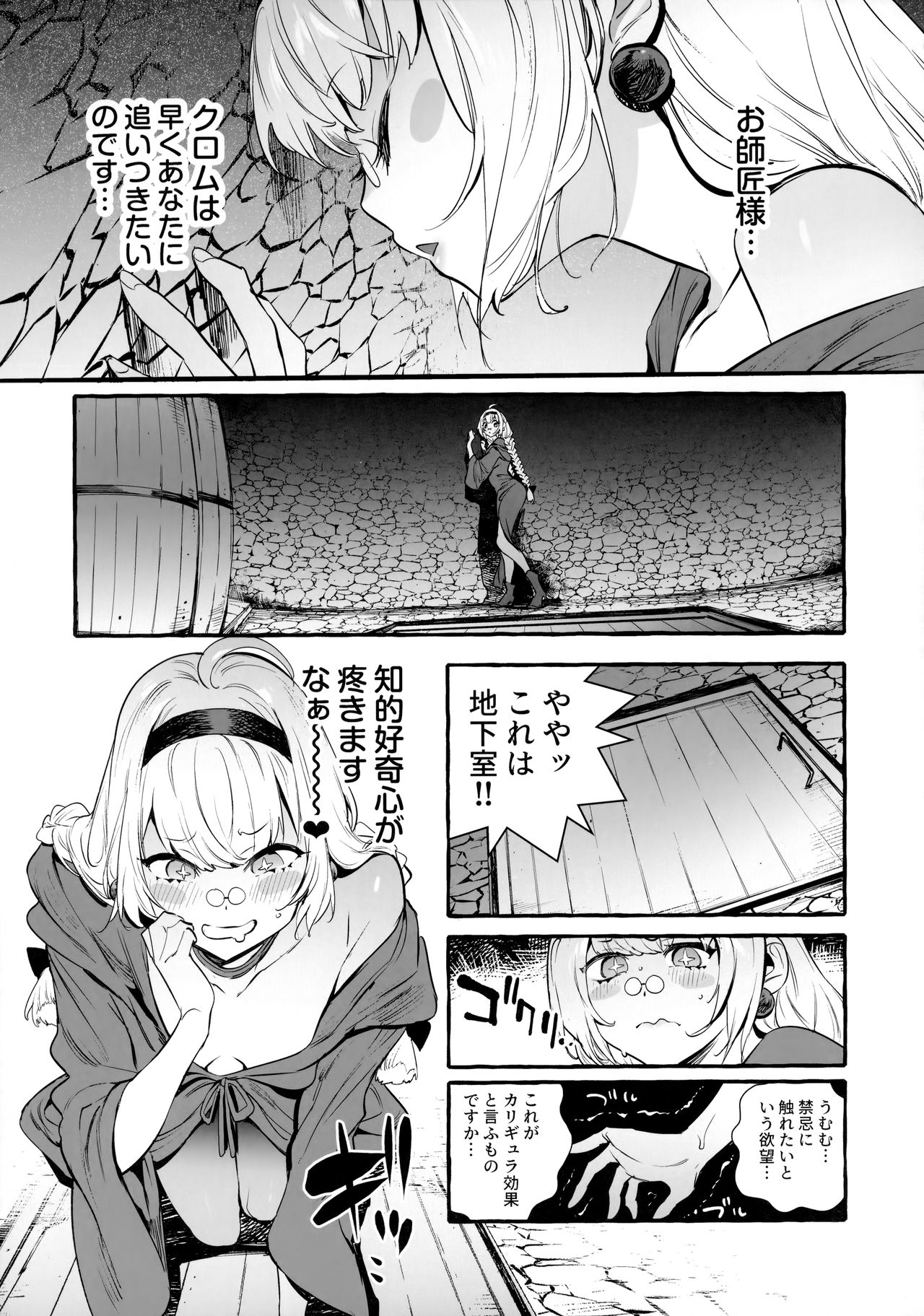 Ochinpo Shitei page 6 full
