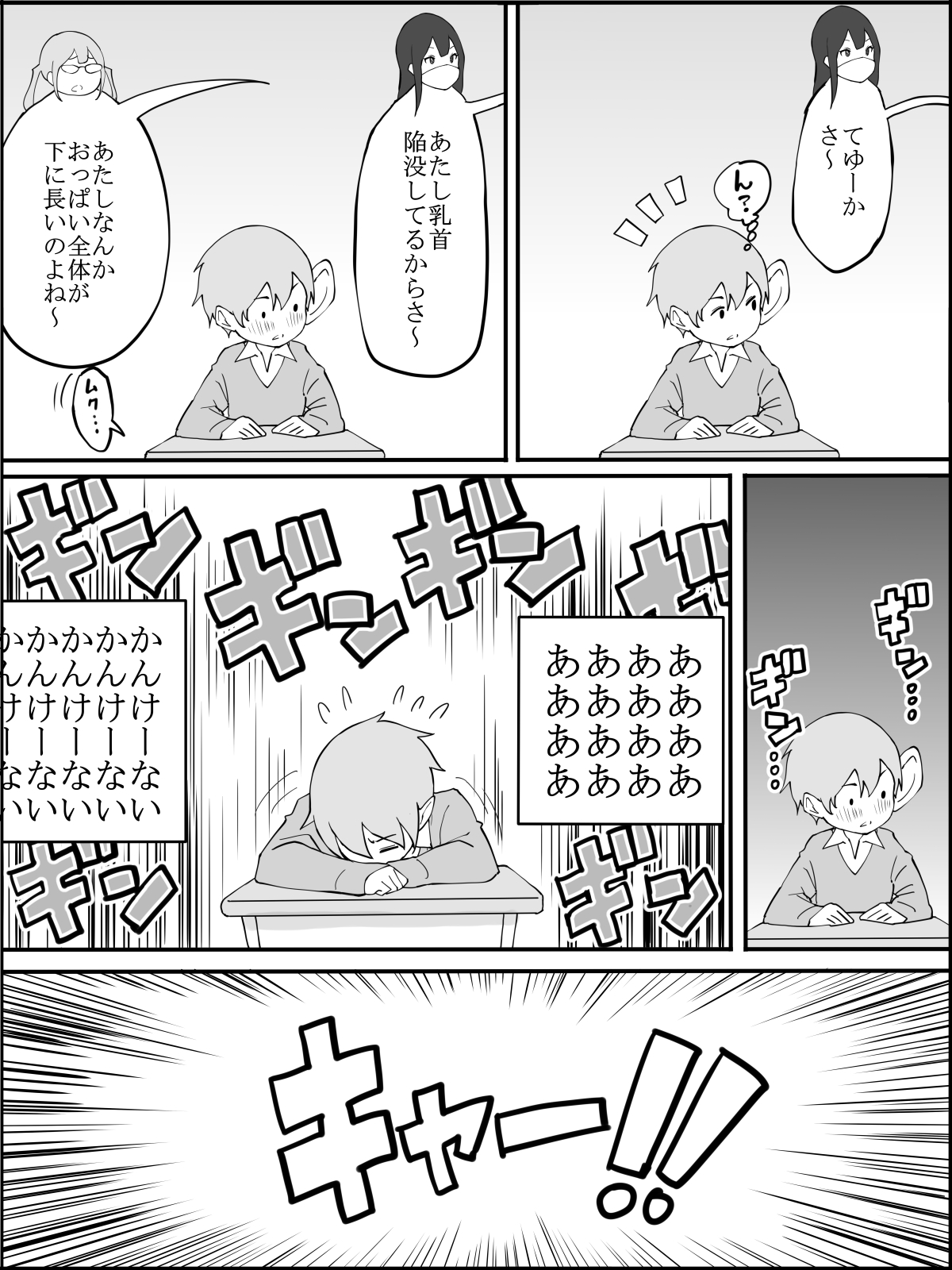 Boku ni Harem SeFri ga Dekita Riyuu page 12 full