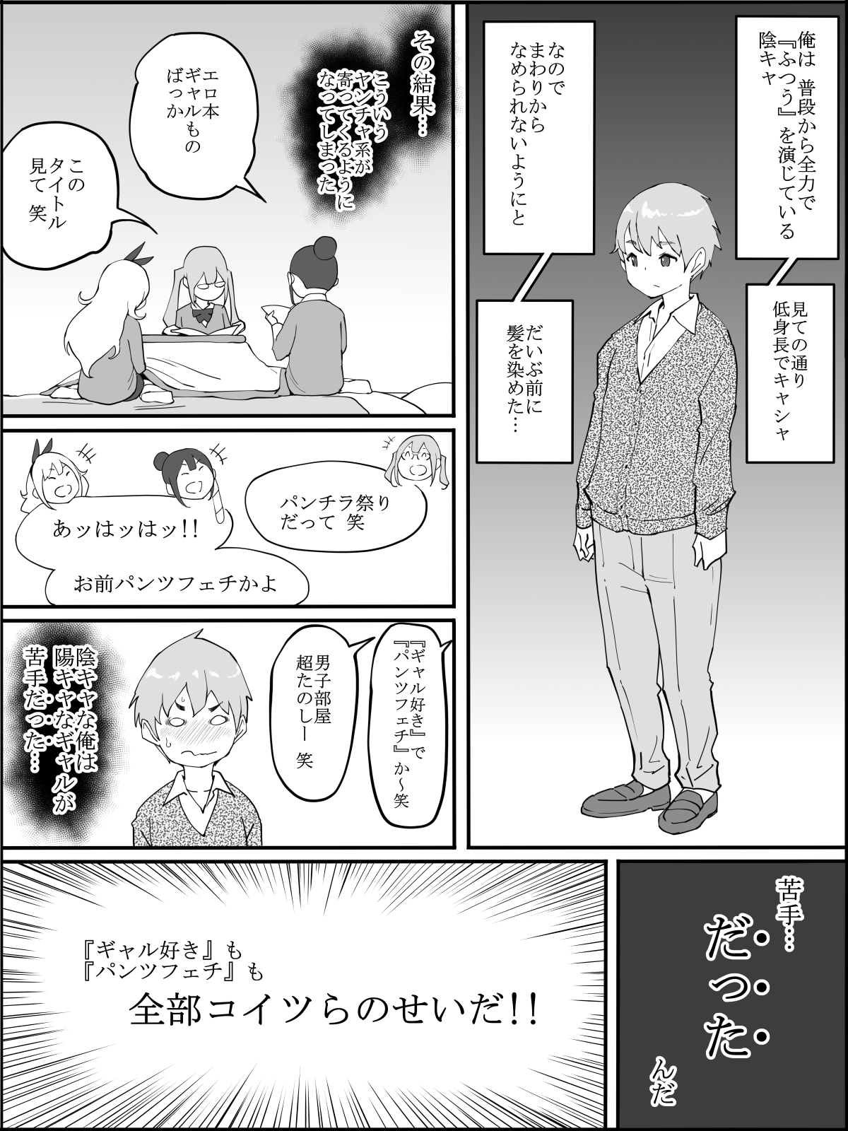 Boku ni Harem SeFri ga Dekita Riyuu page 4 full