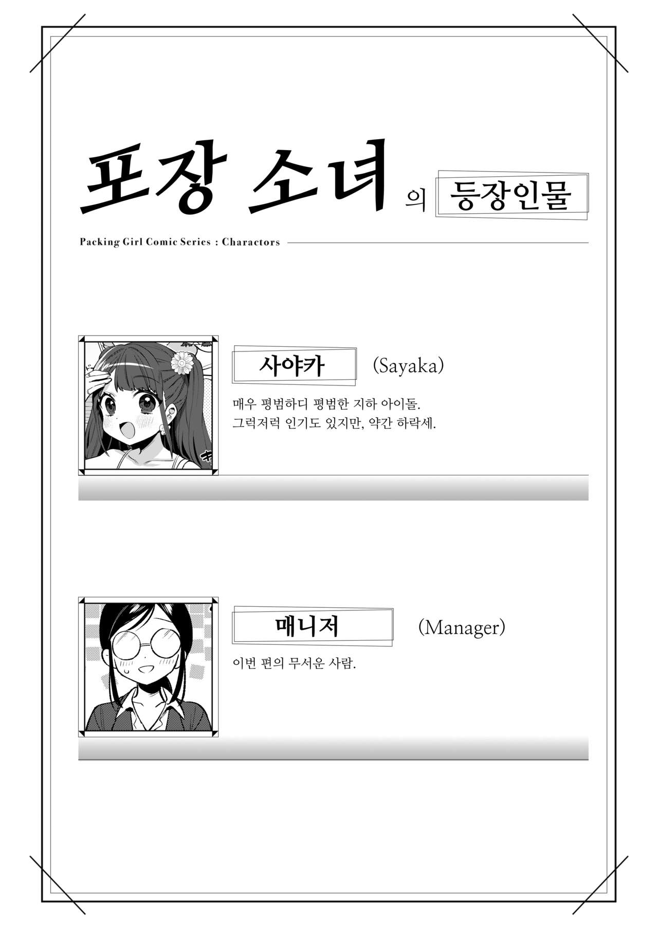 Konpou Shoujo 8 | 포장 소녀 8 page 3 full