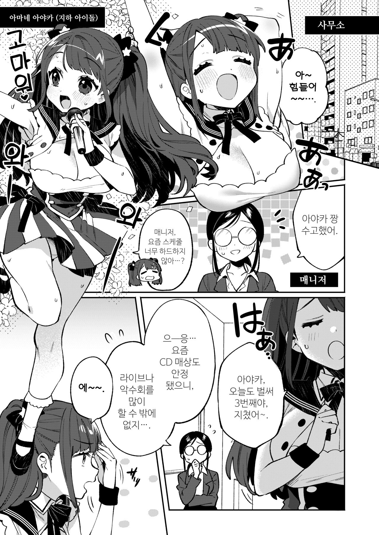 Konpou Shoujo 8 | 포장 소녀 8 page 4 full