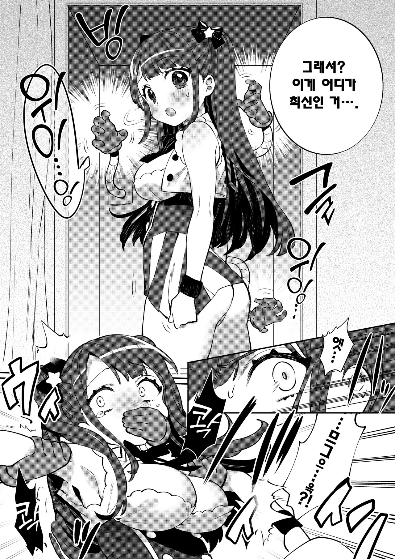 Konpou Shoujo 8 | 포장 소녀 8 page 8 full