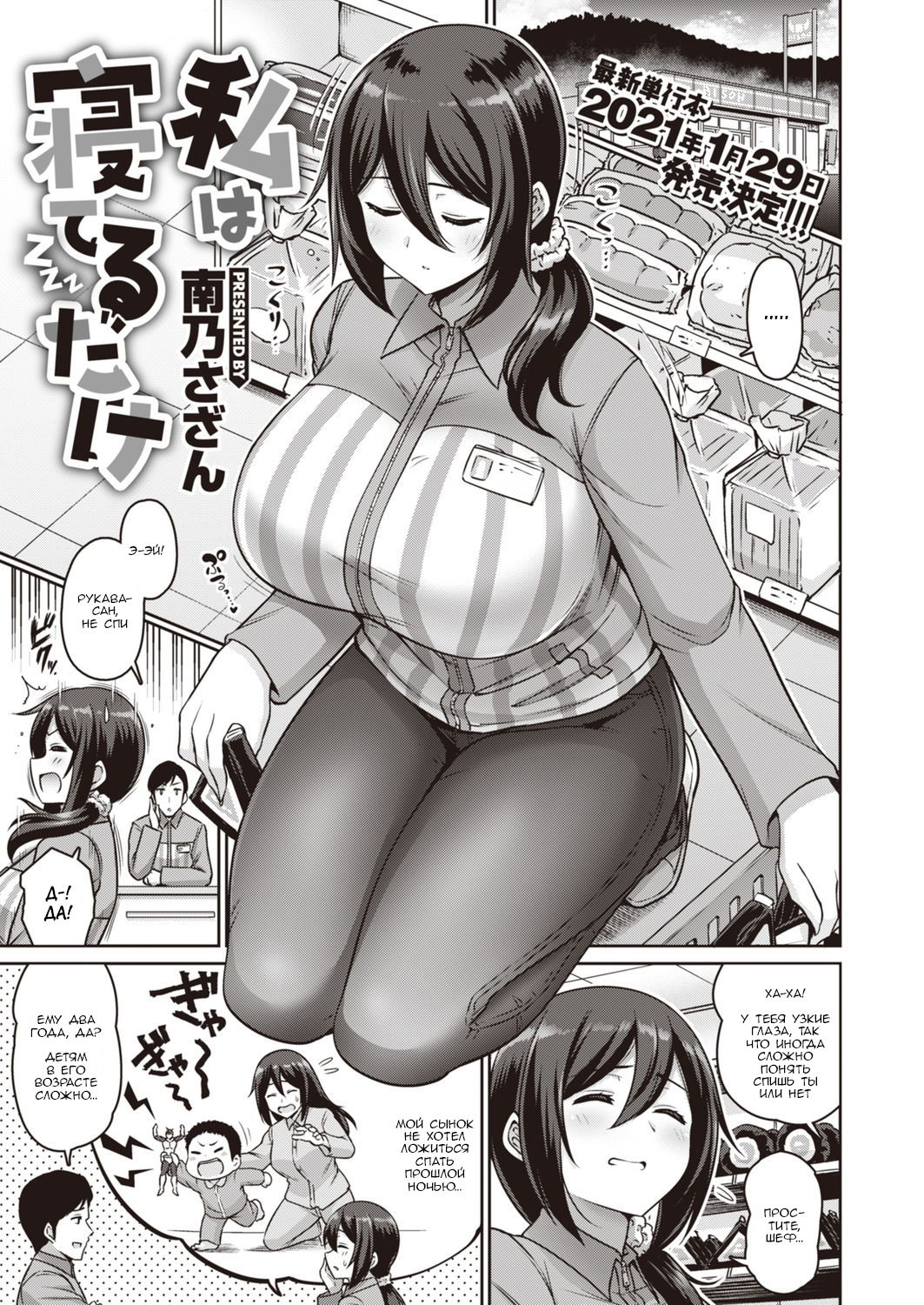 Watashi wa Neteru Dake | Я просто сплю page 1 full
