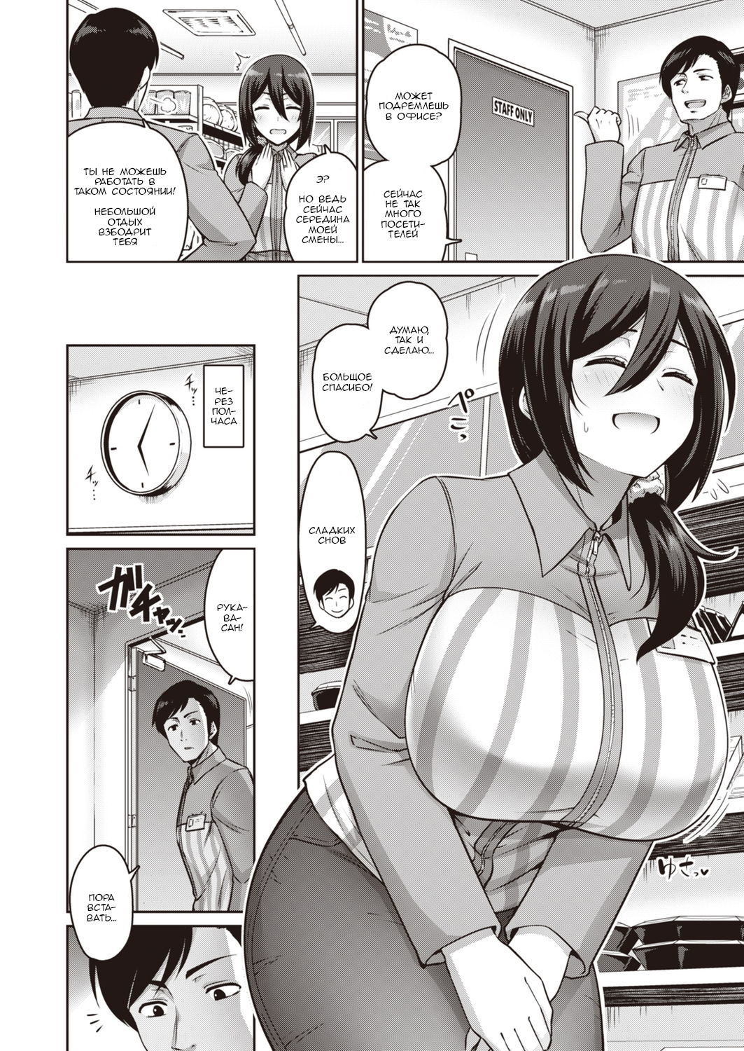Watashi wa Neteru Dake | Я просто сплю page 2 full