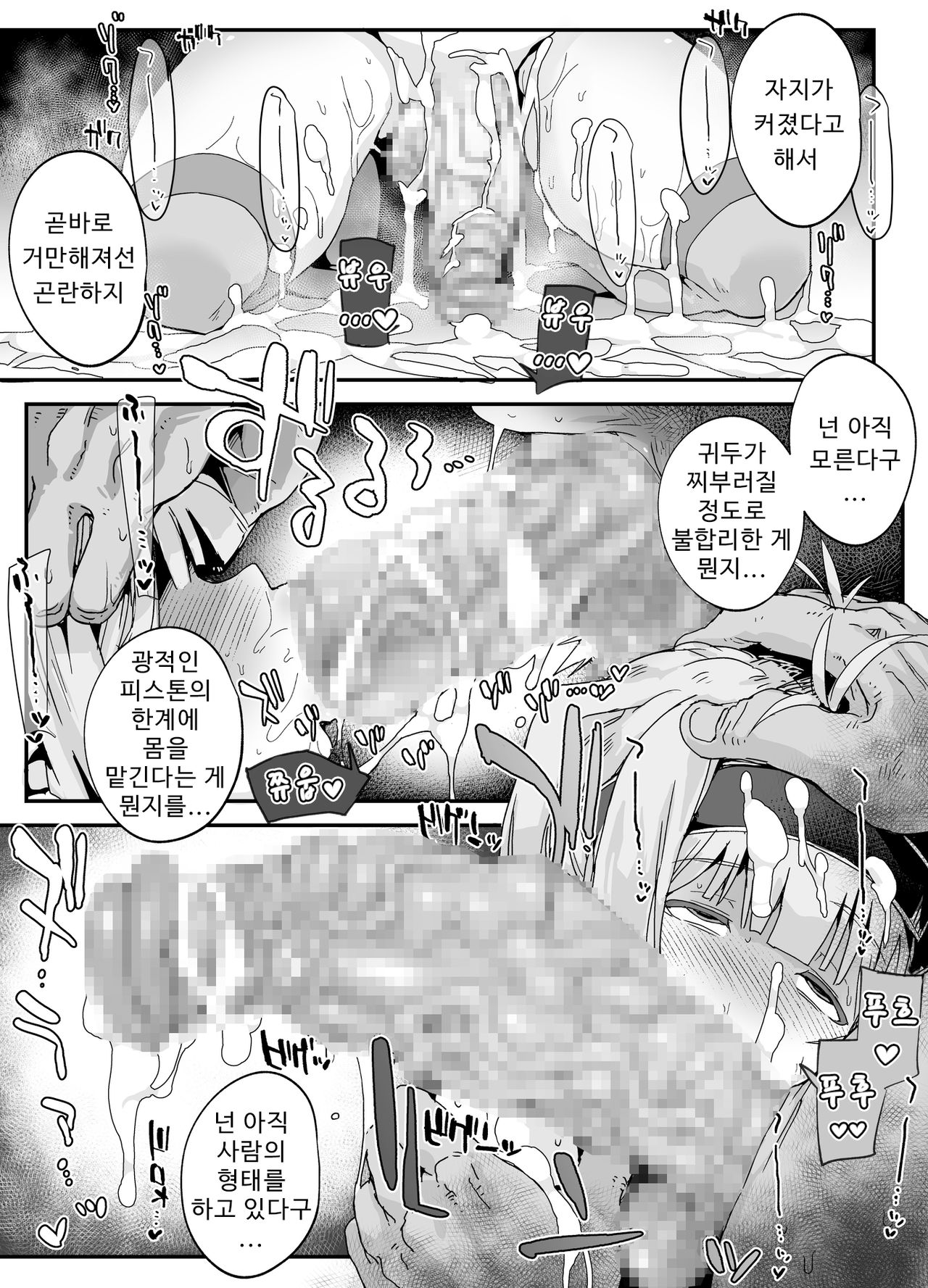 Chinpo Okkiku Naritai Otokonoko to Onaho Oji-san | 자지가 커지고 싶은 보추와 오나홀 아저씨 page 11 full