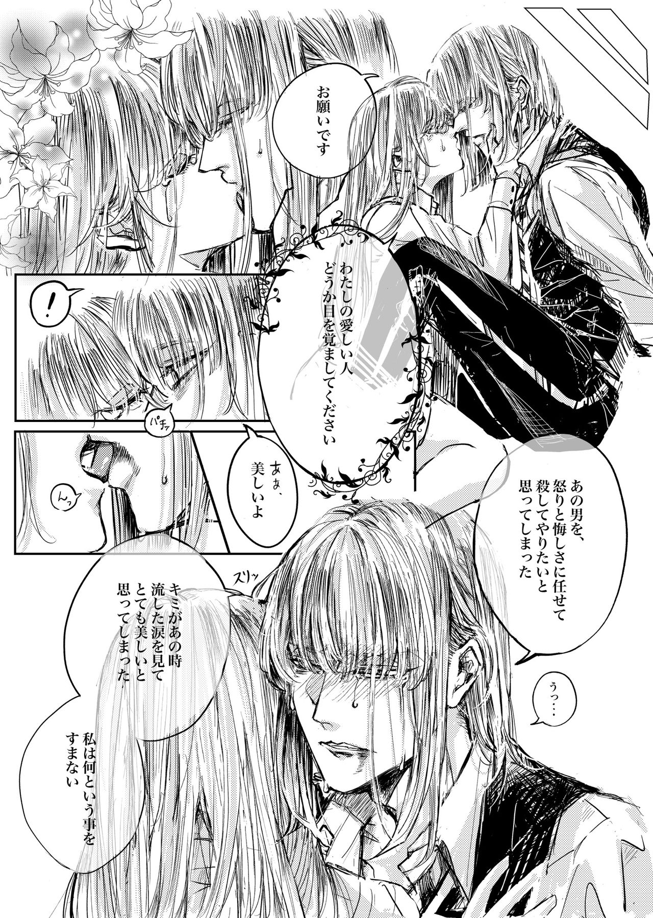 Mudai page 11 full