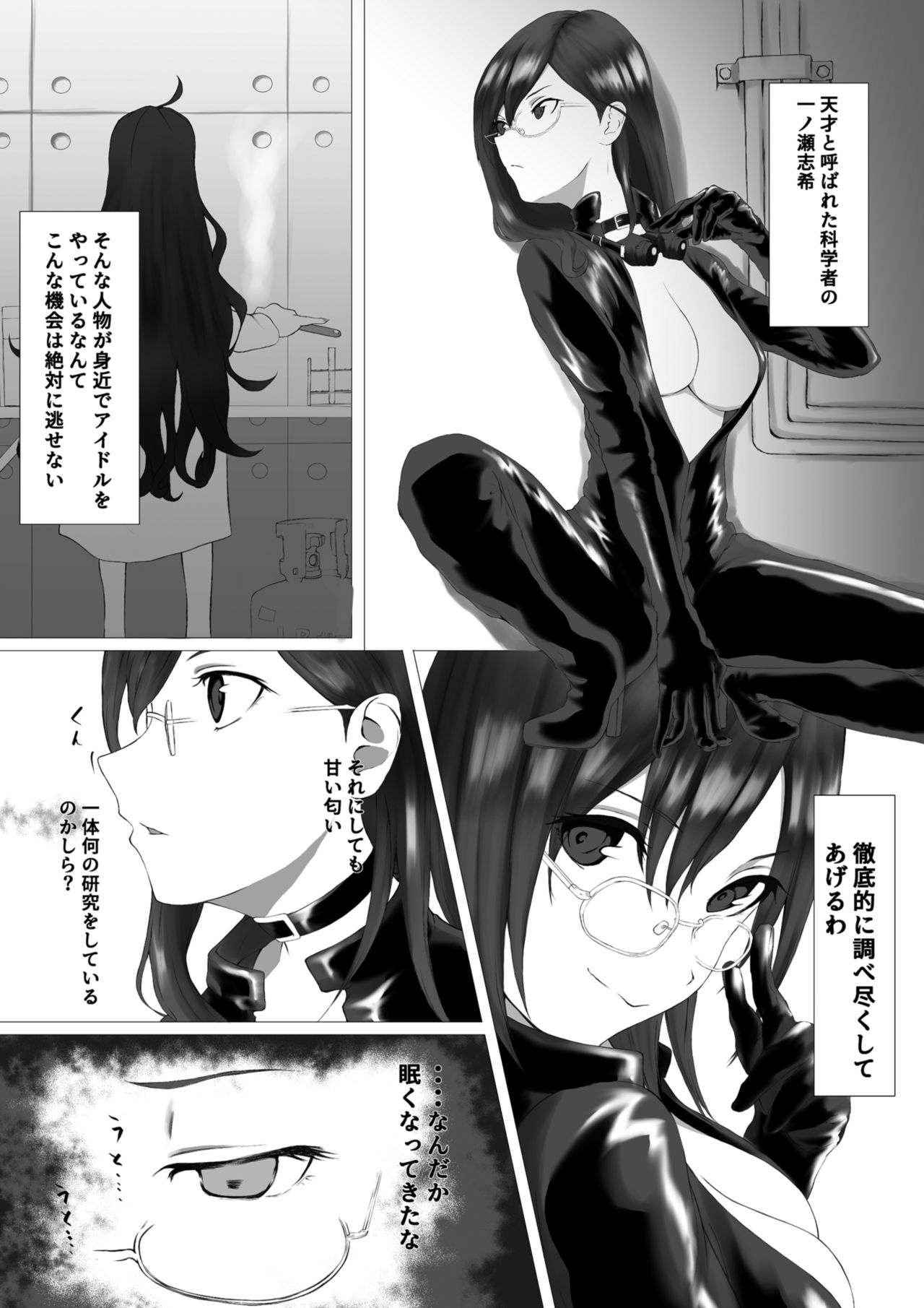 Shiki no Labo ni Shinobikonda Makino ga Hidoi Koto Sareru Hon page 3 full