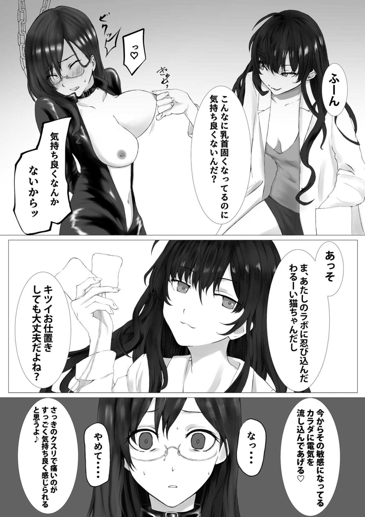 Shiki no Labo ni Shinobikonda Makino ga Hidoi Koto Sareru Hon page 8 full
