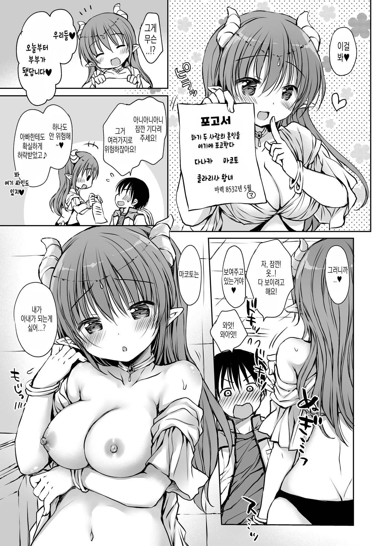 Koakuma Hime-sama to Hatsujou SEX - Estrus sex with little demonic princess | 소악마 공주님과 발정 SEX page 11 full