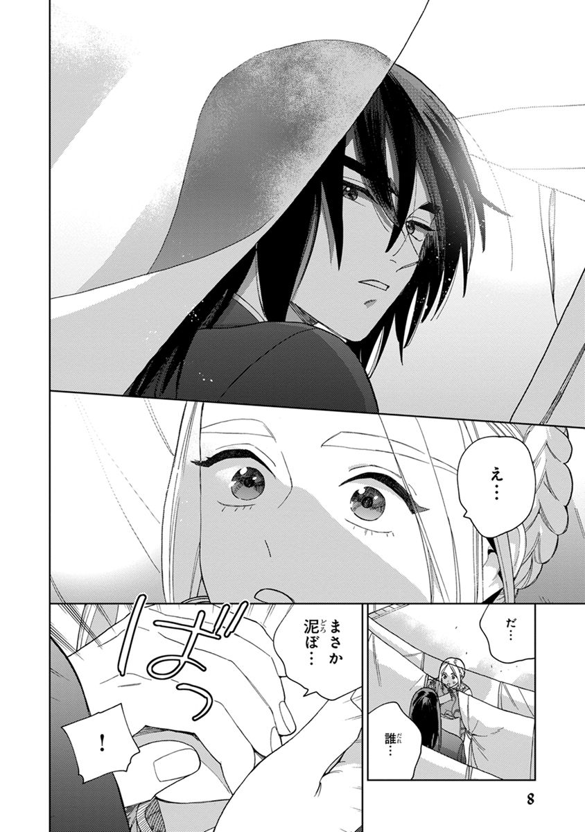 Lala no Kekkon 2 page 10 full