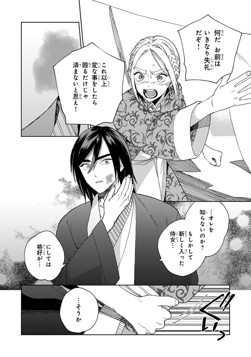 Lala no Kekkon 2 page 12 full