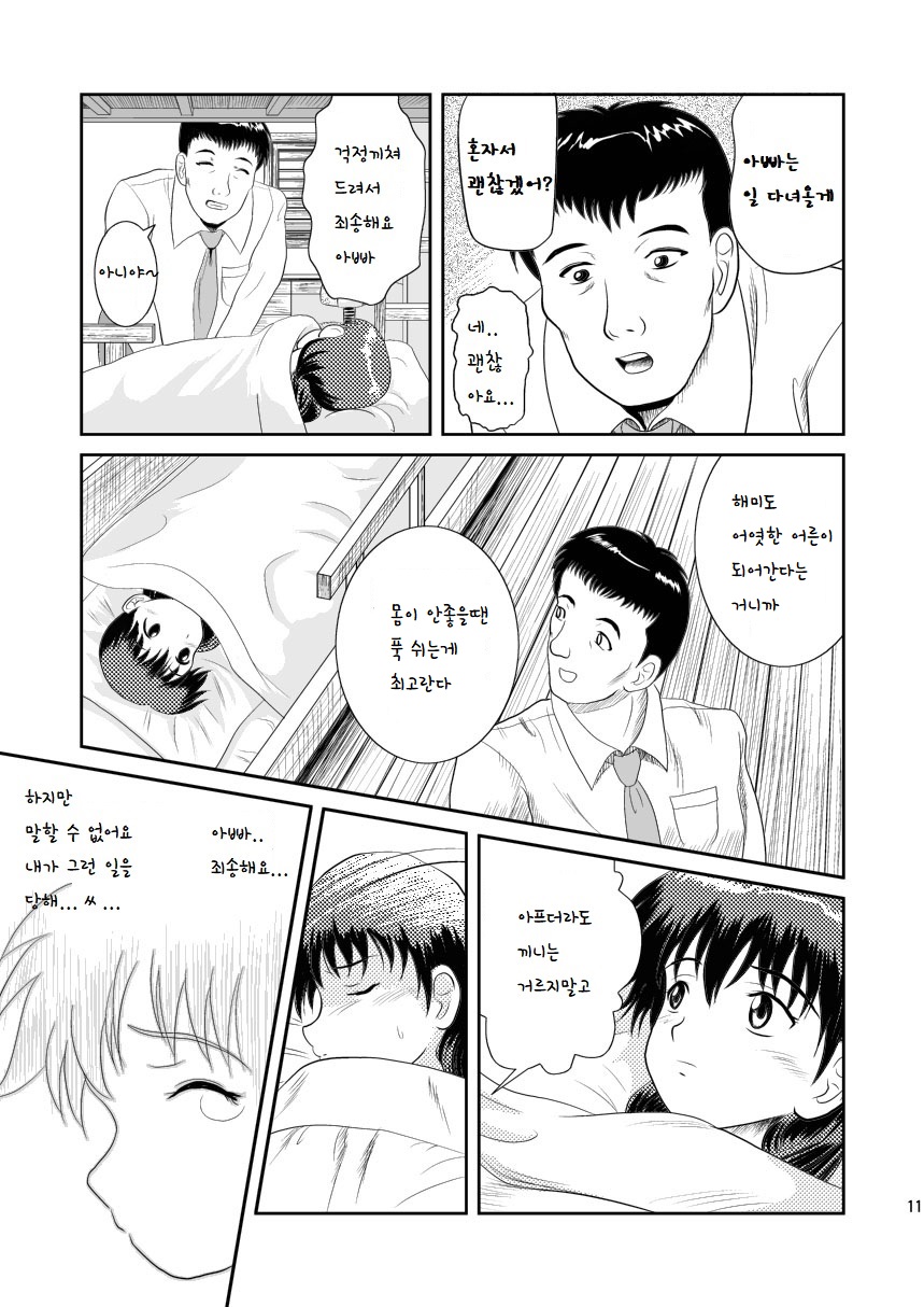 Watashi no Mada Shiranai Hanashi | 내가 아직 모르는 이야기 page 12 full