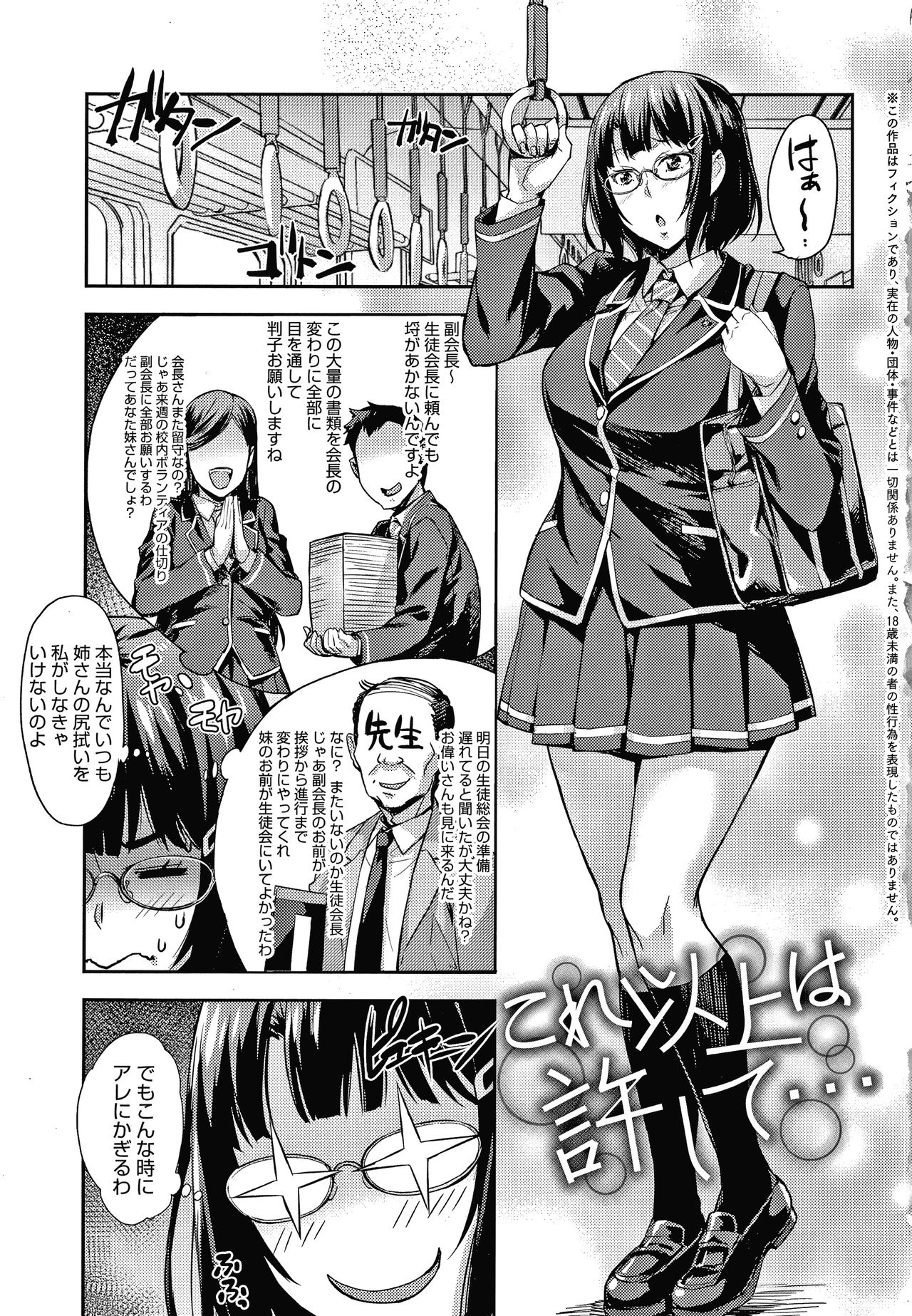 J-kei Seifuku Joshi Ecchi Shiyo ~Noukou Seikou Hamehame Doppyun~ page 6 full