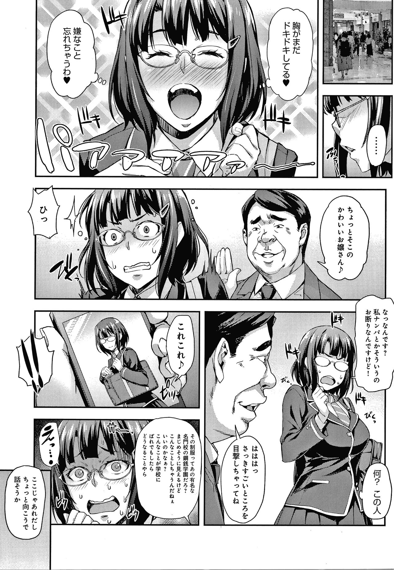 J-kei Seifuku Joshi Ecchi Shiyo ~Noukou Seikou Hamehame Doppyun~ page 8 full