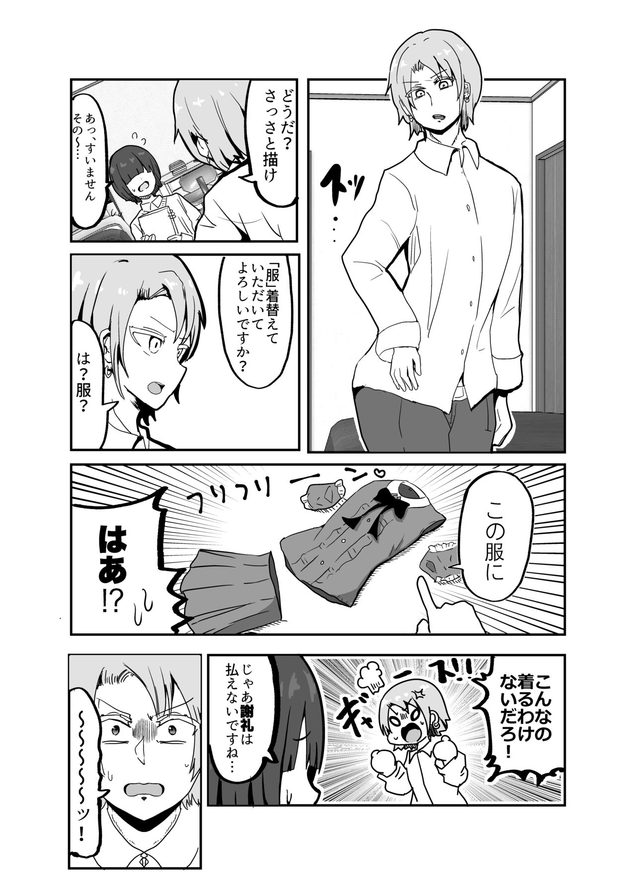 Josou Yankee-kun no Oshiri no Ana o Enpitsukezuri no Ana to Kanchigai shite shimau Hon page 5 full