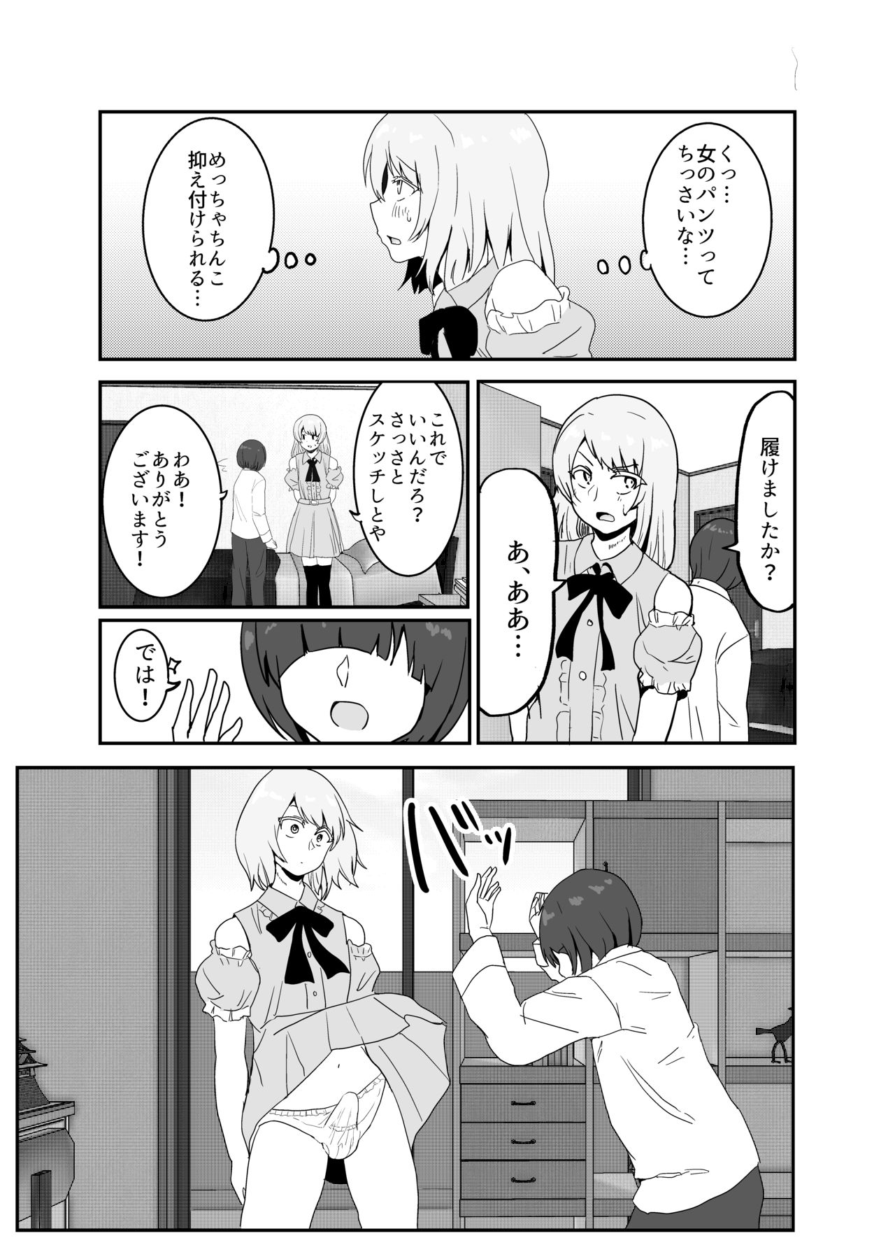 Josou Yankee-kun no Oshiri no Ana o Enpitsukezuri no Ana to Kanchigai shite shimau Hon page 8 full