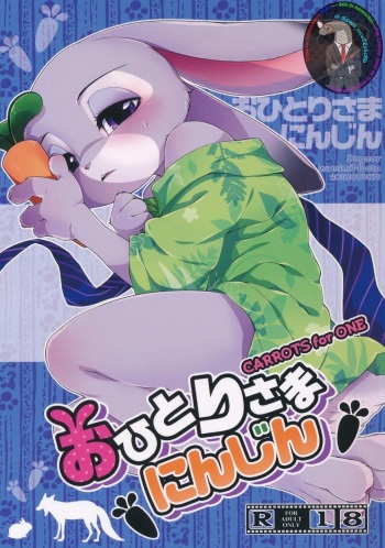 (Kansai! Kemoket 5) [Dogear (Inumimi Moeta)] Ohitori-sama ninjin - Carrots for one (Zootopia) [spanish] cover