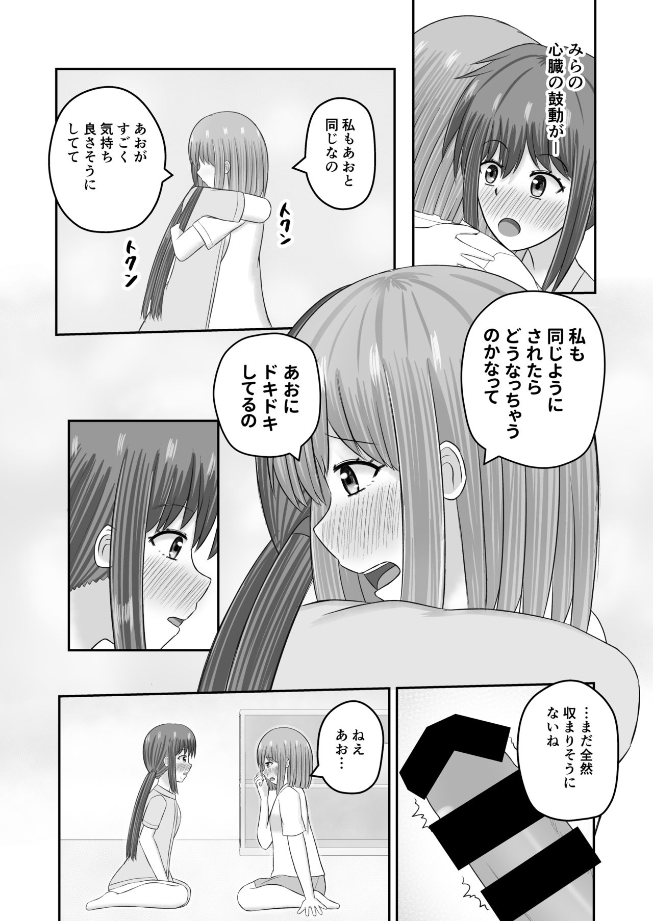 Jupiter ni Koi o Shite page 11 full