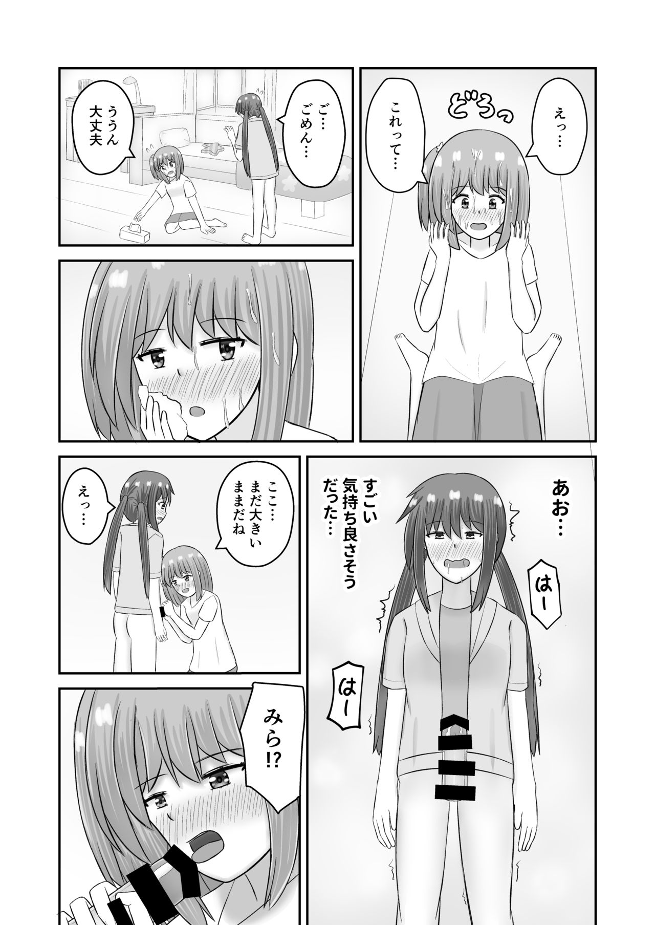 Jupiter ni Koi o Shite page 6 full