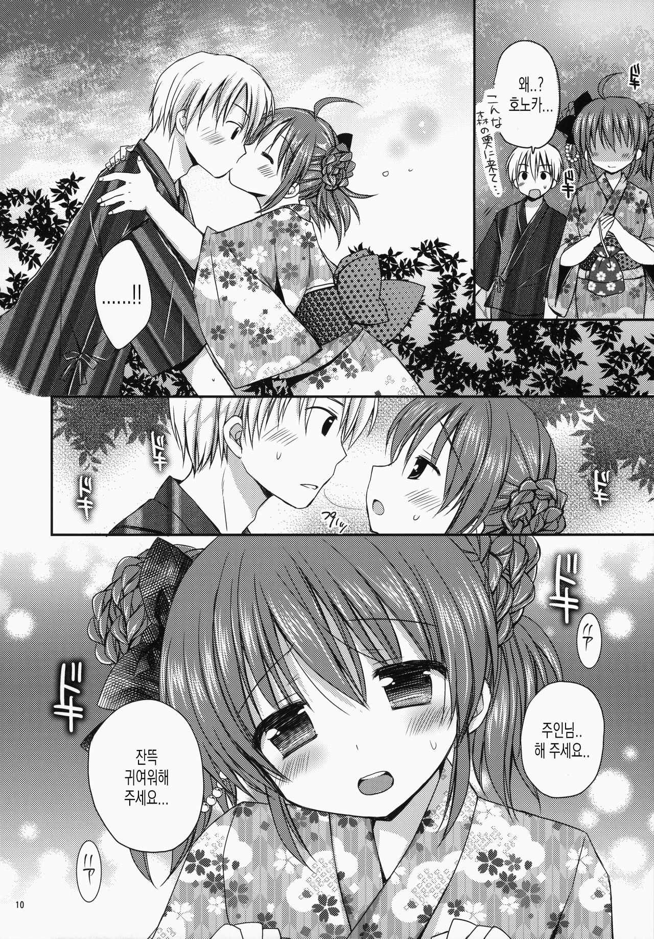 Maid-san Mariage 3 | 메이드 씨 Mariage 3 page 11 full