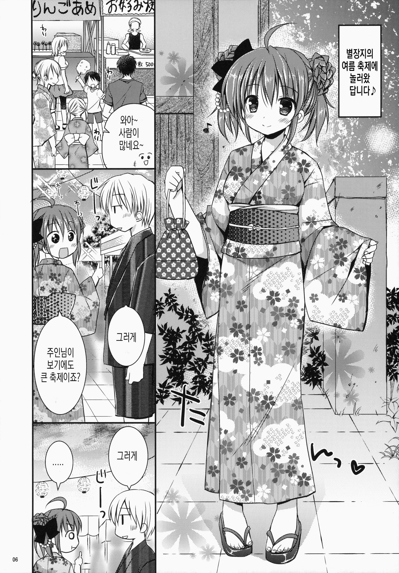 Maid-san Mariage 3 | 메이드 씨 Mariage 3 page 7 full