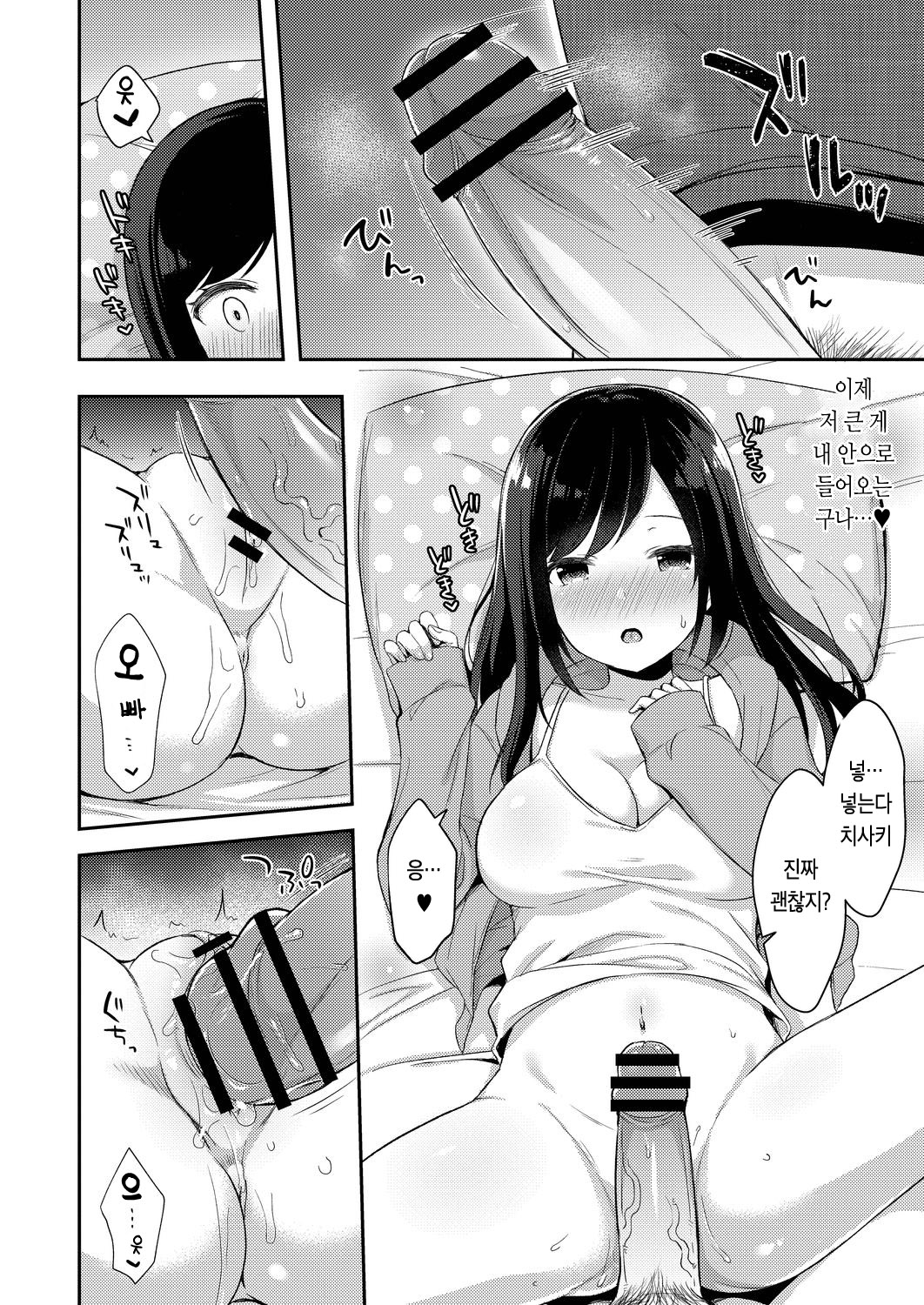 Yuuwaku Imouto #8 Onii-chan wo Hitorijime | 유혹하는 여동생 8화 오빠를 독점 page 11 full